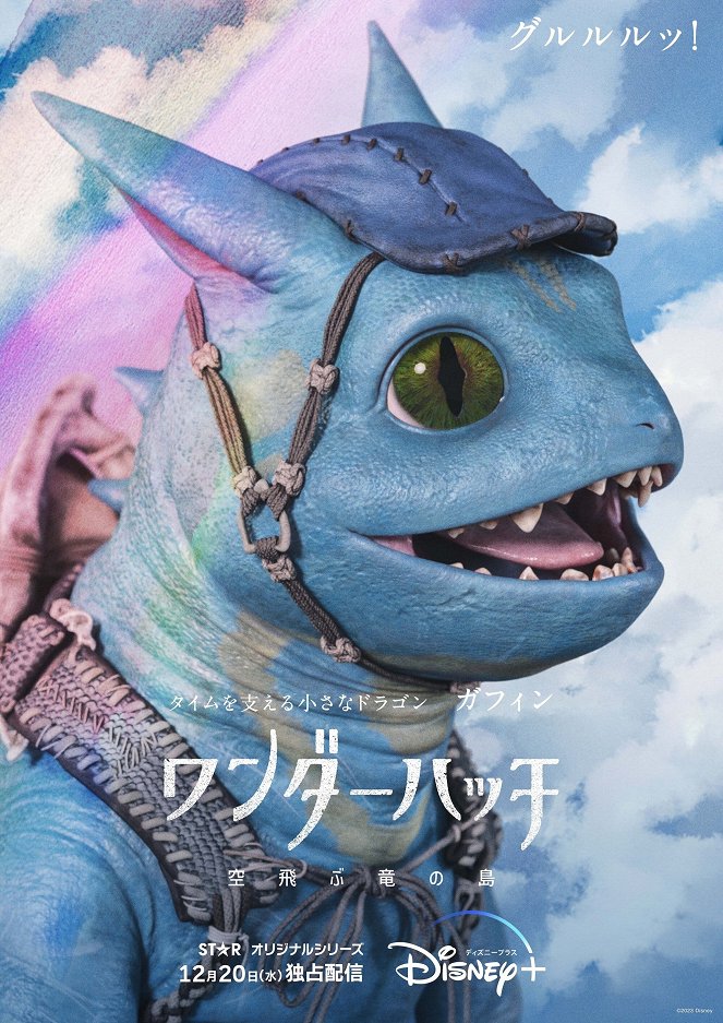 Dragons of Wonderhatch - Posters