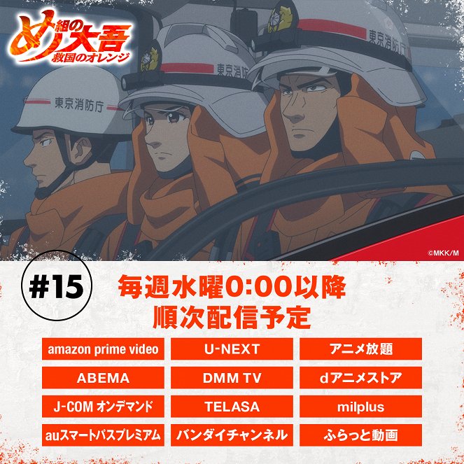 Firefighter Daigo: Rescuer in Orange - Special Order Dispatch - Posters
