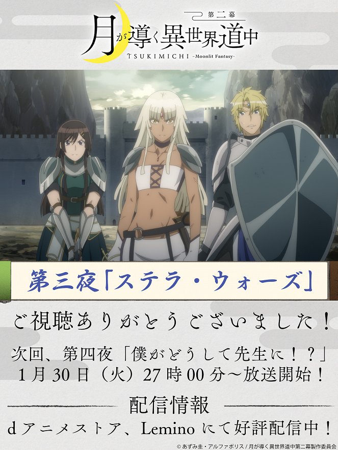 Tsukimichi -Moonlit Fantasy- - Season 2 - Tsukimichi -Moonlit Fantasy- - Stellar Wars - Posters