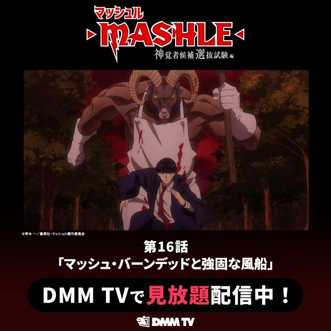 Mashle: Magic and Muscles - The Divine Visionary Candidate Exam Arc - Mashle: Magic and Muscles - Mash Burnedead and the Brawny Balloon - Posters