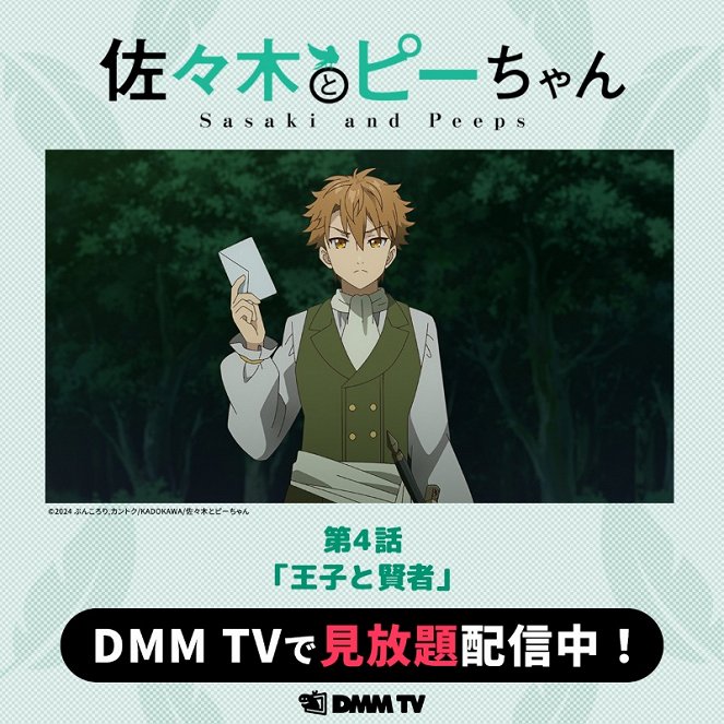 Sasaki and Peeps - Season 1 - Sasaki and Peeps - The Prince and the Sage - Posters