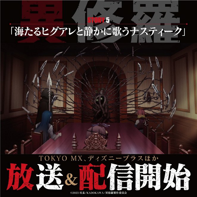 Išura - Season 1 - Išura - Umitaru Higuare to Shizuka ni Utau Nastique - Plakate