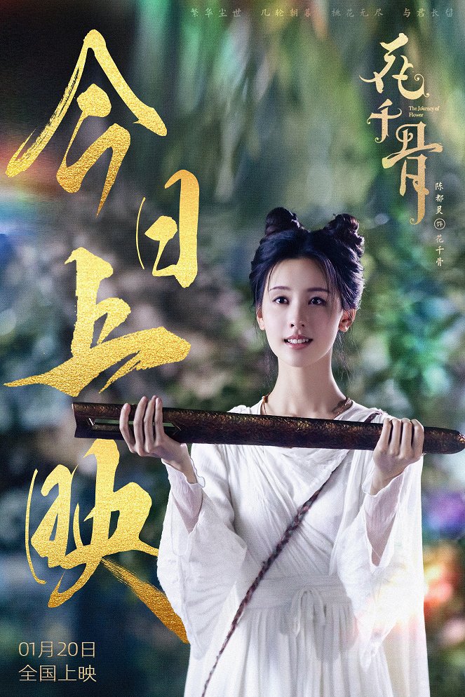 Hua qian gu - Plakáty