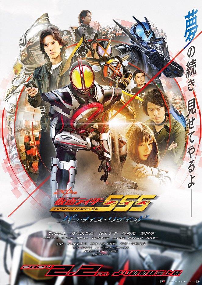 Kamen Rider 555 20th: Paradise Regained - Affiches