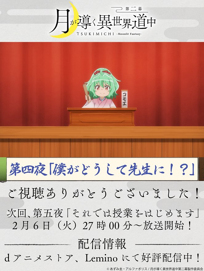 Tsukimichi -Moonlit Fantasy- - Tsukimichi -Moonlit Fantasy- - Why Am I a Teacher?! - Posters