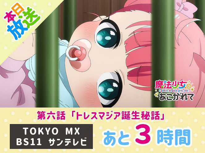 Gushing Over Magical Girls - The Tres Magia's Secret Backstory - Posters