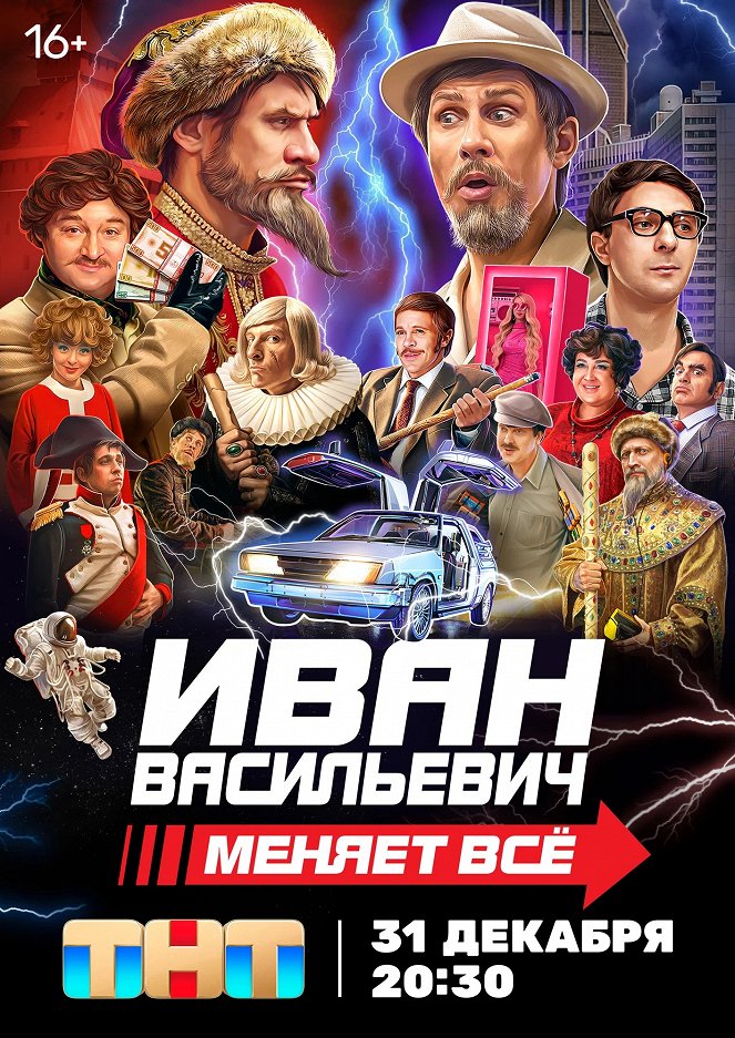 Ivan Vasilievich menyaet vsyo - Posters