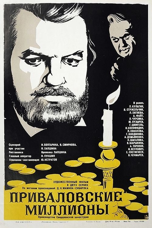 Privalovskiye milliony - Posters
