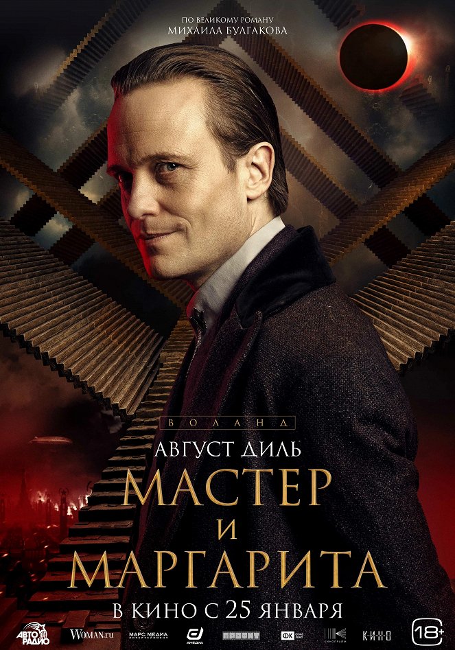 The Master and Margarita - Posters