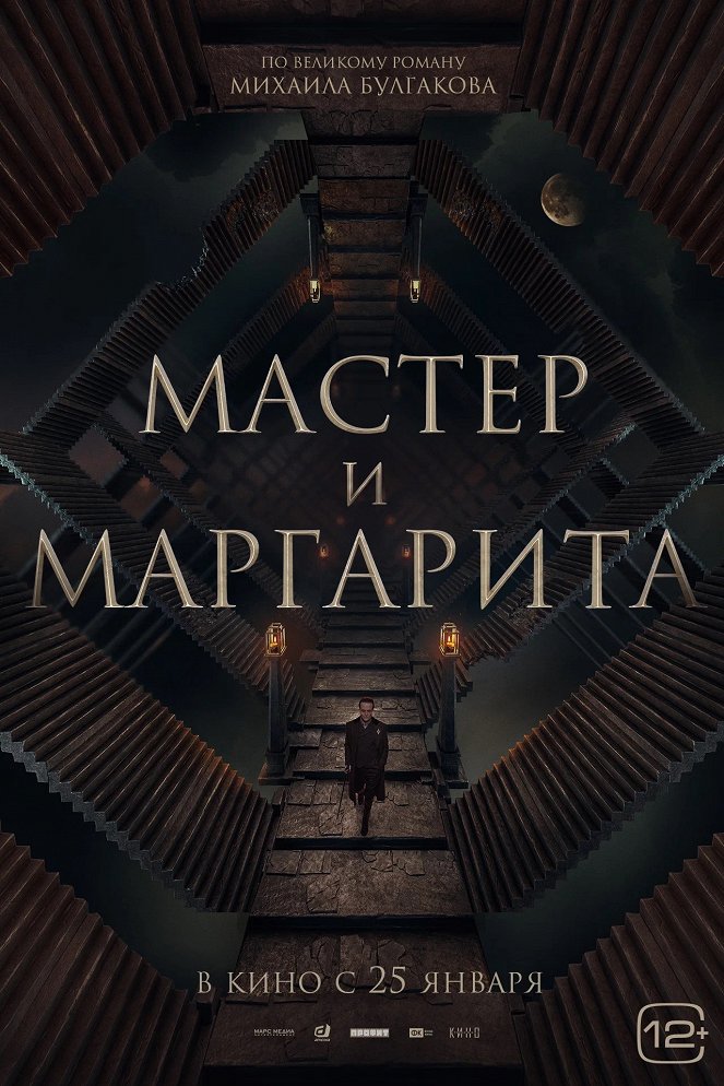 Master i Margarita - Posters