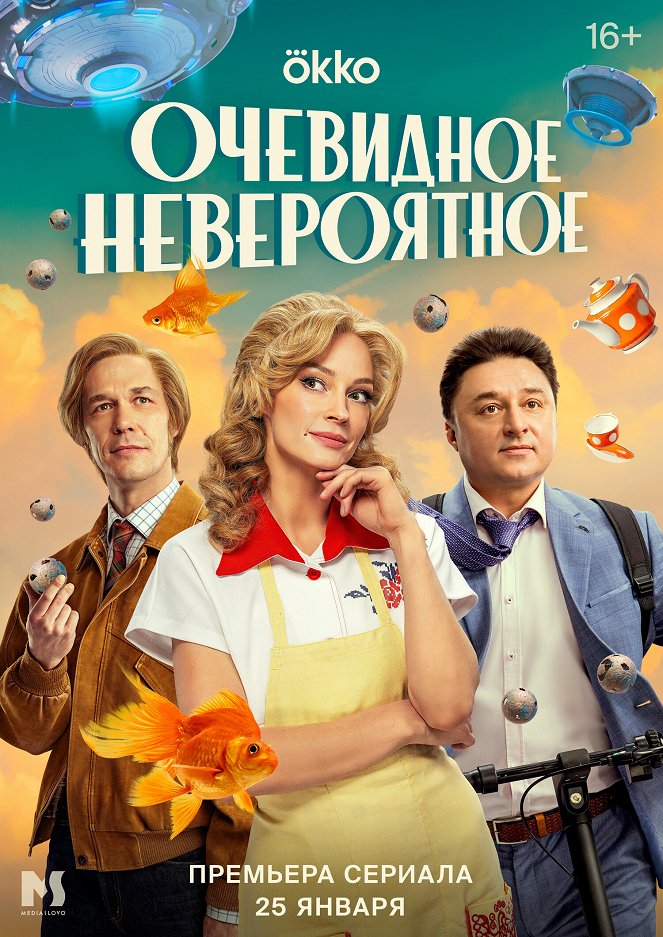 Ochevidnoye neveroyatnoye - Posters