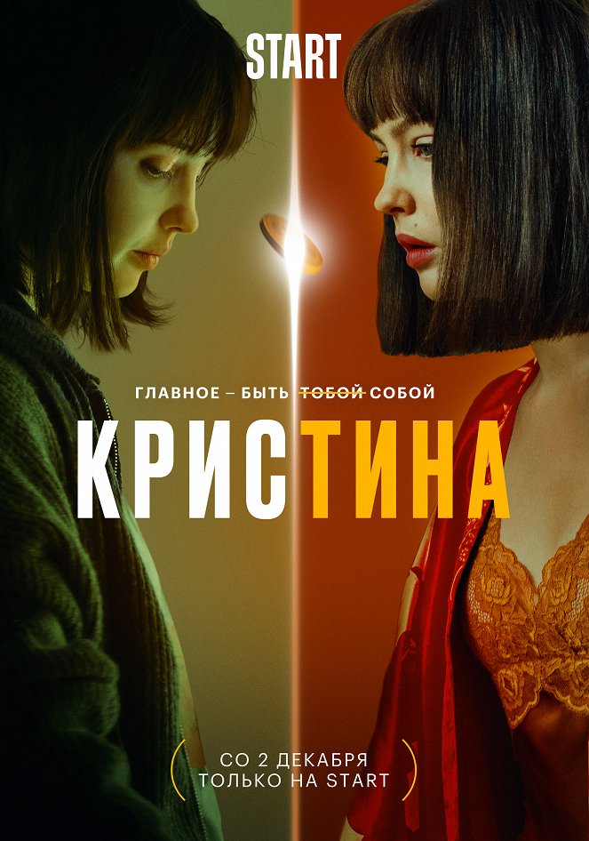 KrisTina - Posters