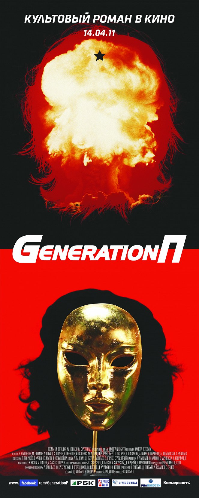 Generation P - Plakaty