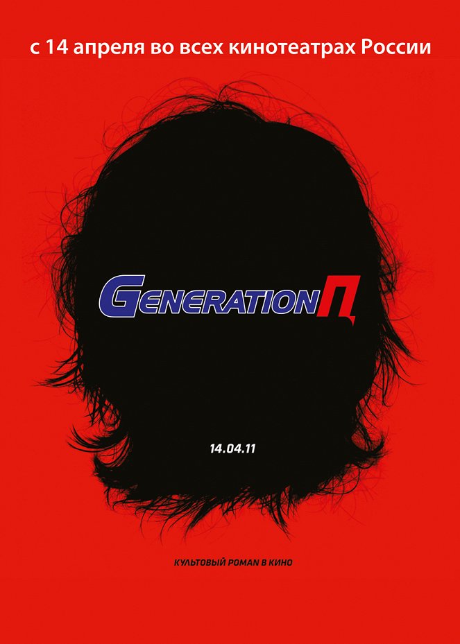 Generation P - Plakaty