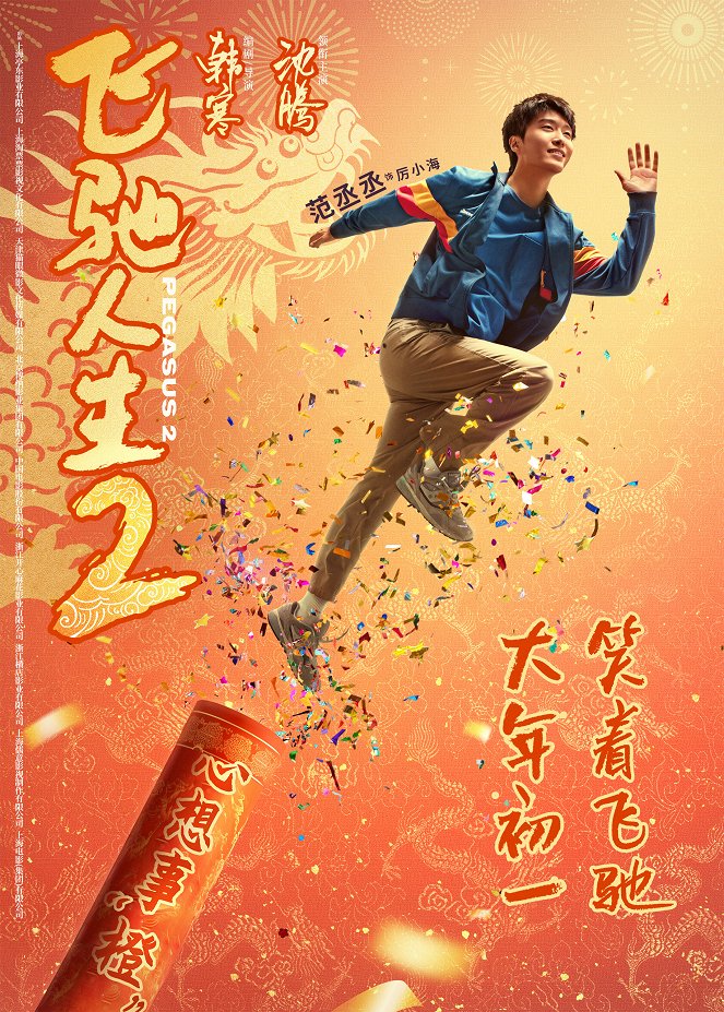 Fei chi ren sheng 2 - Plakate