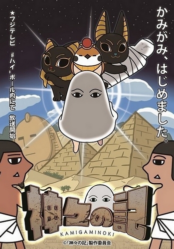 Kamigami no Ki - Plakáty
