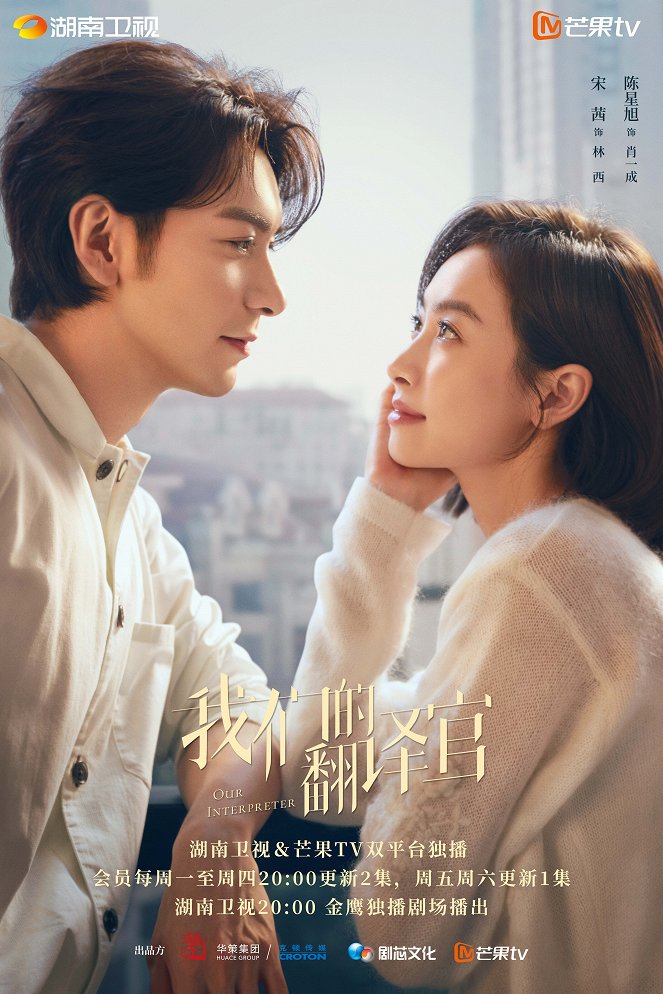 Wo men de fan yi guan - Affiches