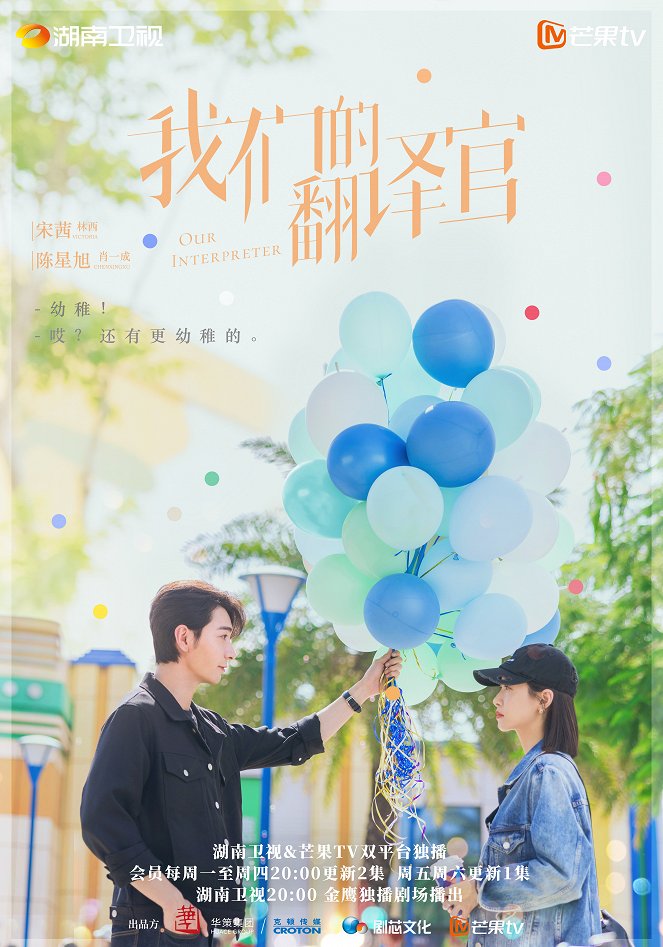 Wo men de fan yi guan - Affiches