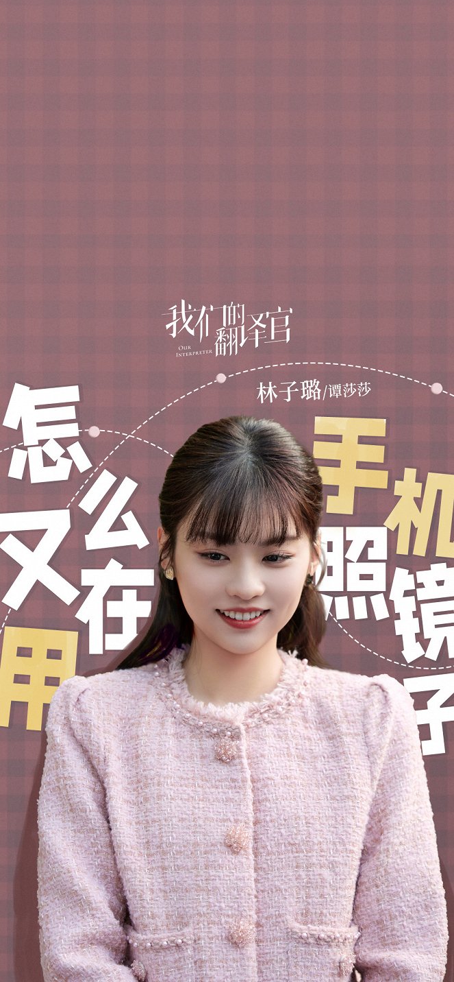 Wo men de fan yi guan - Affiches