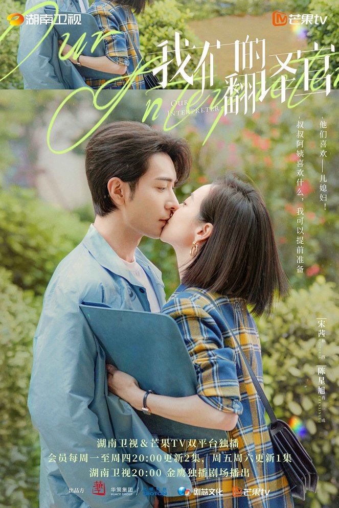 Wo men de fan yi guan - Posters