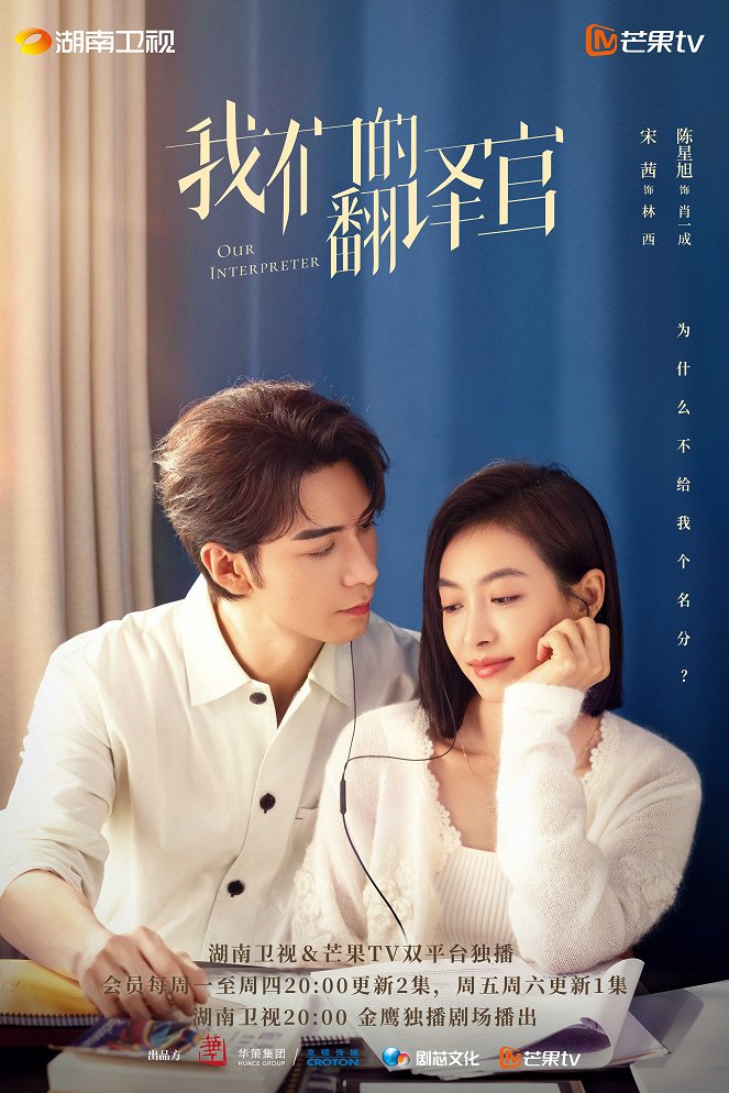 Wo men de fan yi guan - Posters