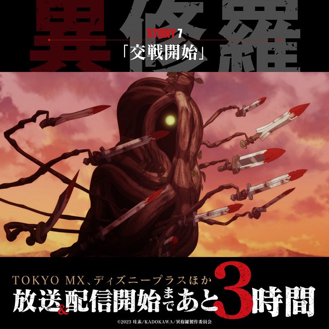 Išura - Season 1 - Išura - Kousen Kaishi - Plakate