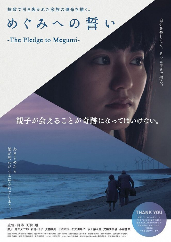 The Pledge to Megumi - Affiches