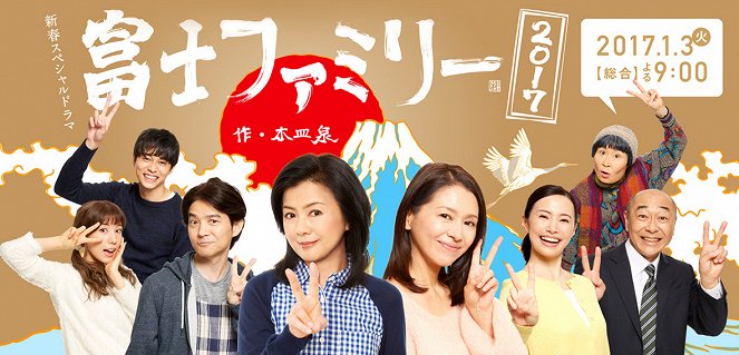 Fuji Family 2017 - Plakate