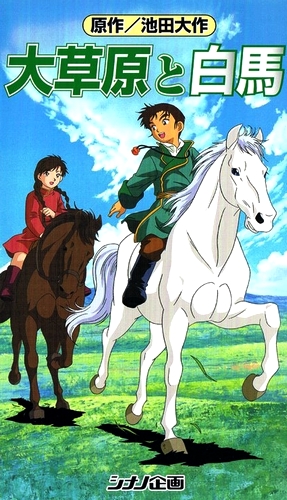 The Prince and the White Horse - Posters
