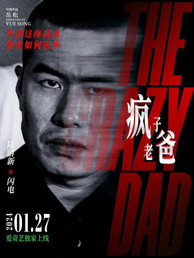 The Crazy Dad - Posters