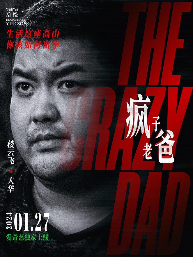 The Crazy Dad - Posters