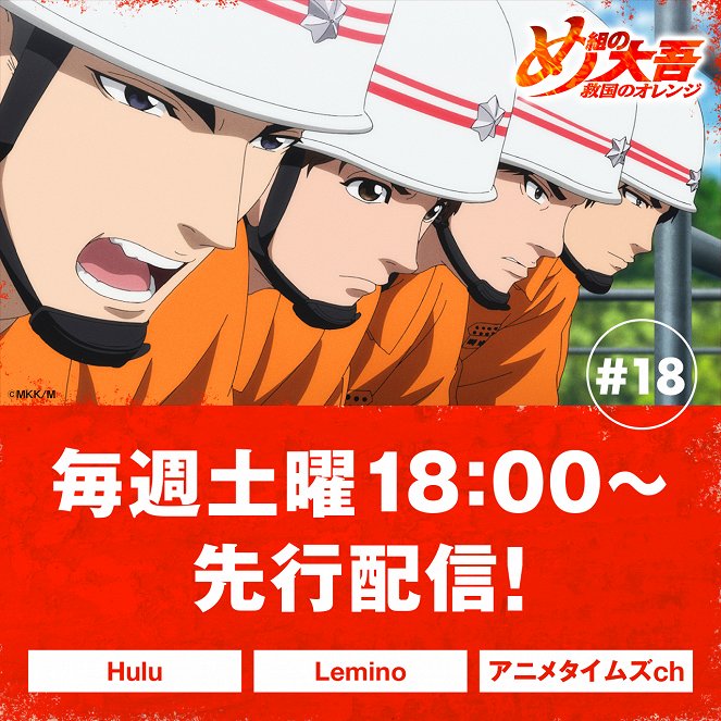 Me-gumi no Daigo: Kjúkoku no Orange - Team - Carteles