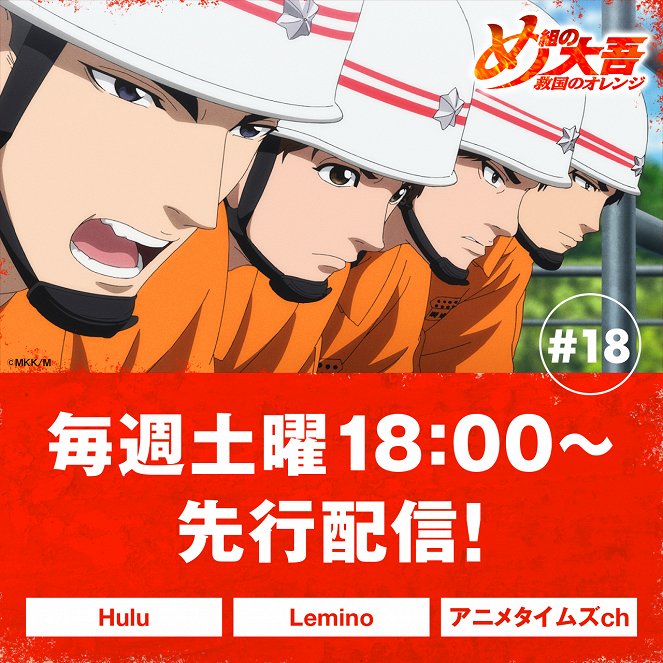 Firefighter Daigo: Rescuer in Orange - Team - Posters