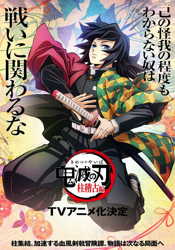 Demon Slayer: Kimetsu no Yaiba - To the Hashira Training - Plakáty