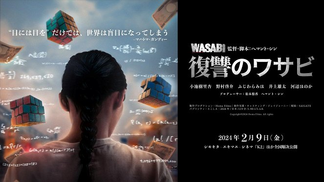 Wasabi – Not a Fairy Tale - Affiches