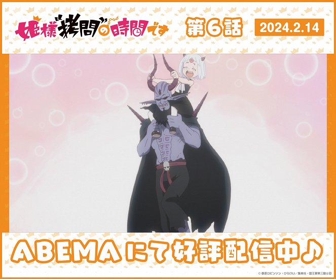 Hime-sama "gómon" no džikan desu - Season 1 - Hime-sama "gómon" no džikan desu - Episode 6 - Plagáty