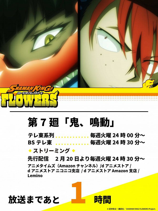 Shaman King: Flowers - Oni, Meidou - Plakaty