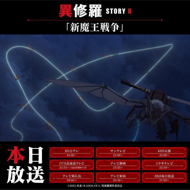 Išura - Válka nového krále démonů - Plagáty