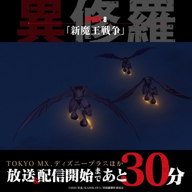Išura - Shin Maou Sensou - Posters