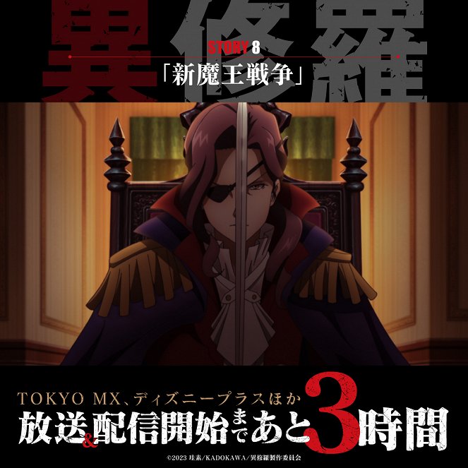 Išura - Válka nového krále démonů - Plakáty