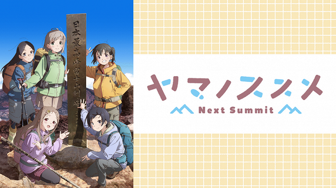 Jama no susume - Jama no susume - Next Summit - Plakátok