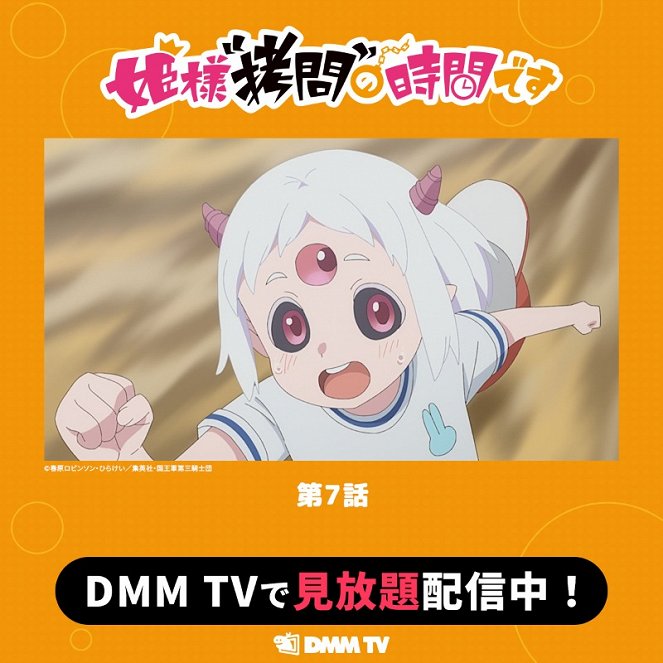 Hime-sama "gómon" no džikan desu - Episode 7 - Plakáty