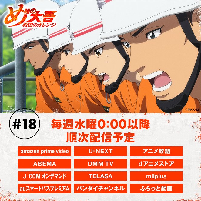 Me-gumi no Daigo: Kjúkoku no Orange - Team - Plakátok