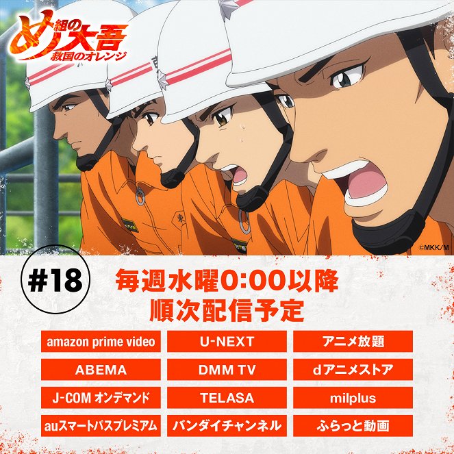 Firefighter Daigo: Rescuer in Orange - Team - Posters