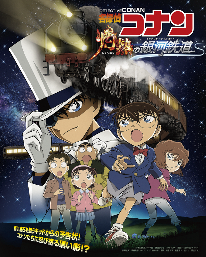 Detective Conan: The Burning Galactic Railway - Posters