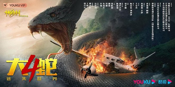 Snake 4: The Lost World - Affiches