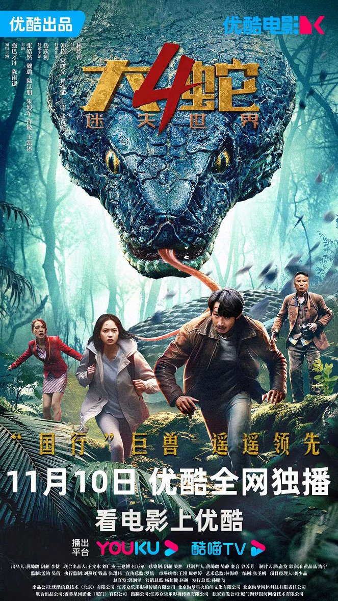 Snake 4: The Lost World - Affiches