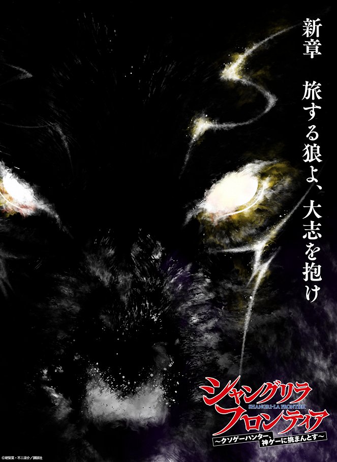 Shangri-La Frontier: Kusogee Hunter, Kamige ni Idoman to Su - Season 1 - Plakaty