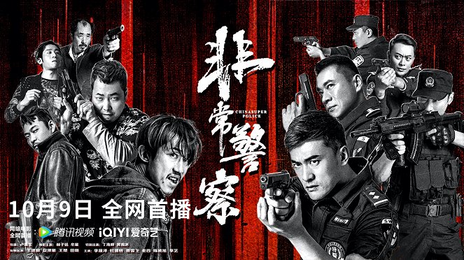 China Super Police - Julisteet