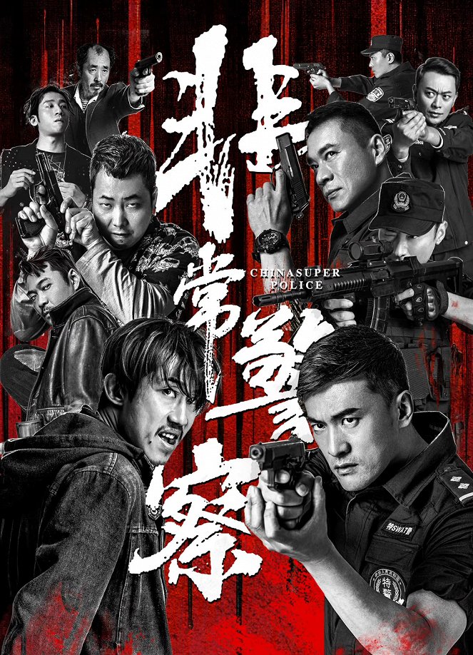 China Super Police - Plakate